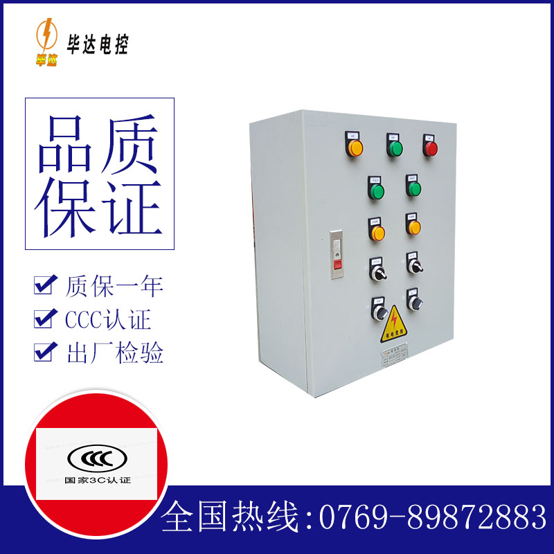 南部一用一备控制箱